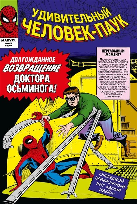 Классика Marvel. Удивительный Человек-Паук. Том 2 #1