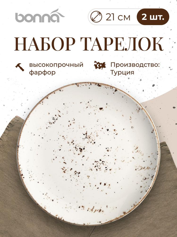 Bonna Набор тарелок Grain "кофейная крошка", 2 шт, Фарфор, диаметр 21 см  #1