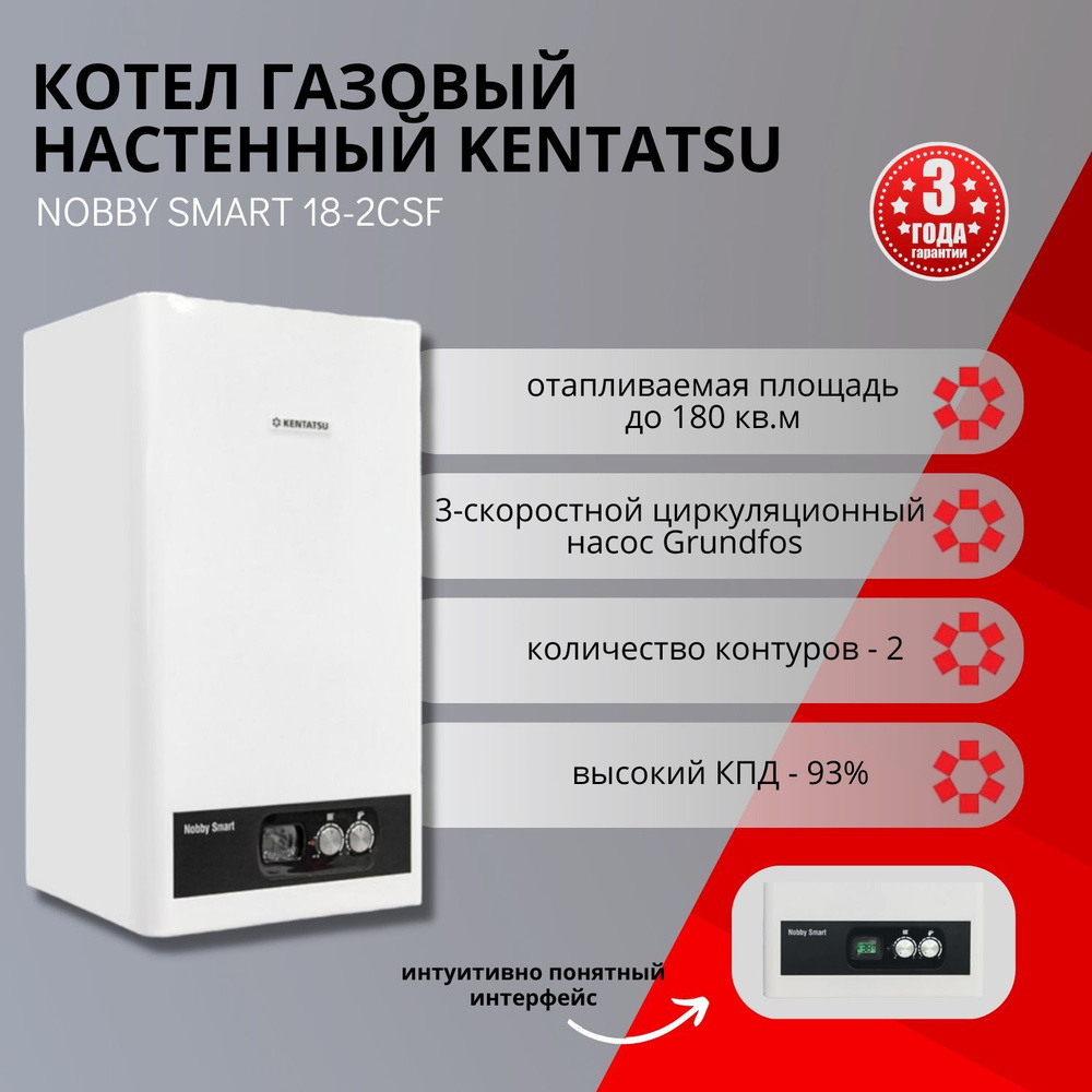 Газовый котел Kentatsu Nobby Smart 18-2CSF