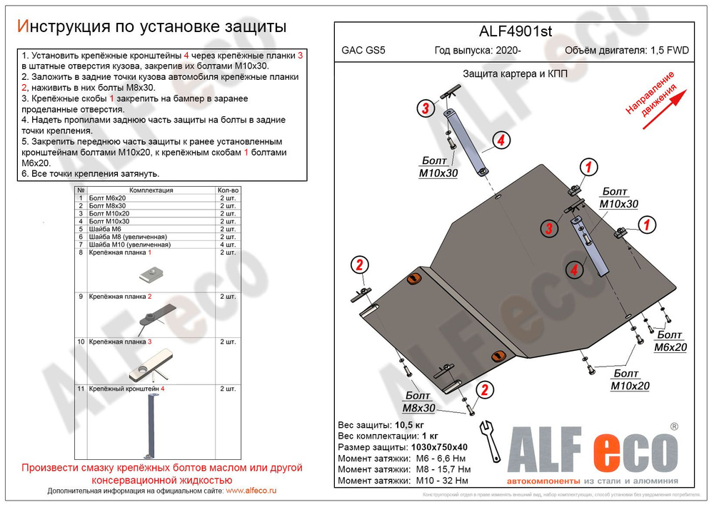 Защита картера и КПП (Сталь) для GAC GS5 2020- V-1,5 FWD #1