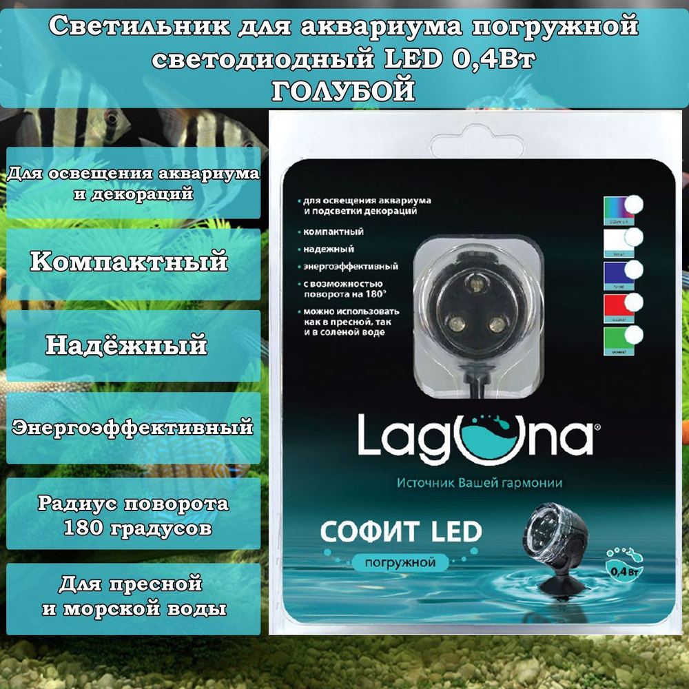 Светильник для аквариума погружной, светодиодный LED 0,4Вт 3,5*3,5*3,5см, голубой  #1