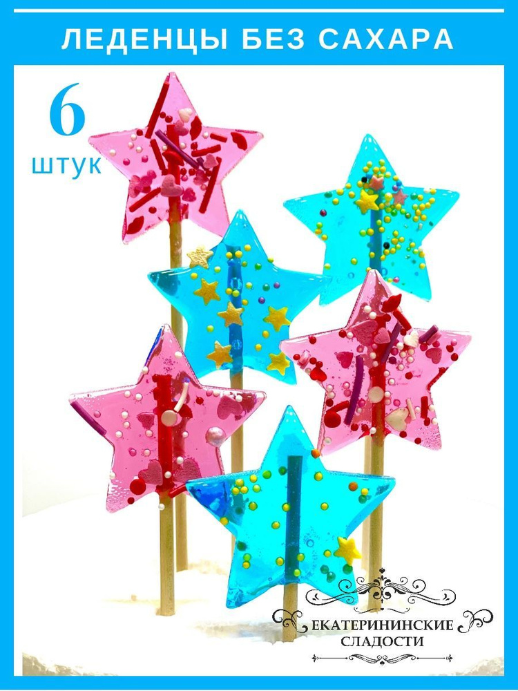 Леденцы на торт, конфеты на палочке для украшения торта, звездочки ...