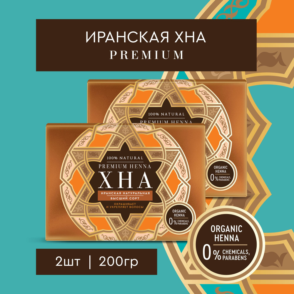 Fito Cosmetic / Хна Иранская натуральная для волос PREMIUM HENNA Фито косметик / 2 шт. по 100 гр.  #1