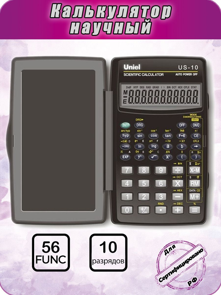 Инженерный калькулятор мини маленький в школу US-10 (для ЕГЭ ОГЭ)  #1