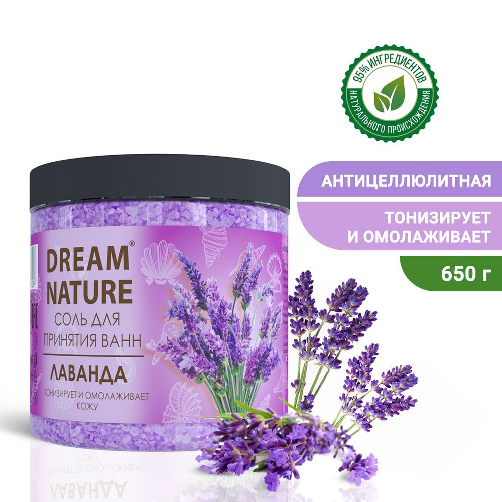 Соль для ванны морская Dream Nature Лаванда 650г