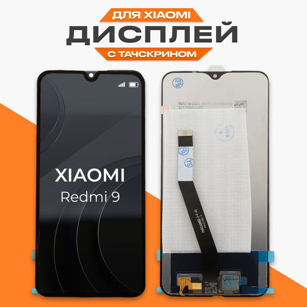 Дисплей для Xiaomi Redmi 9 в сборе с тачскрином, черный