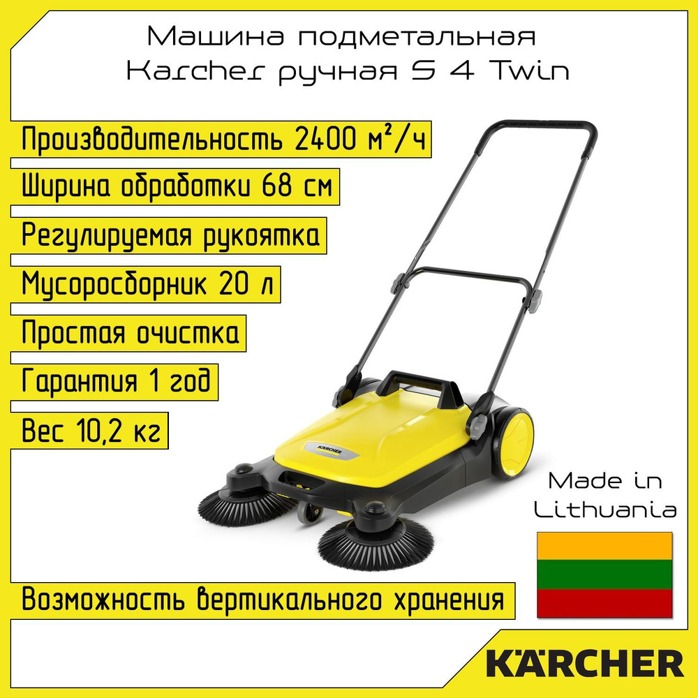 Karcher Подметальная машина