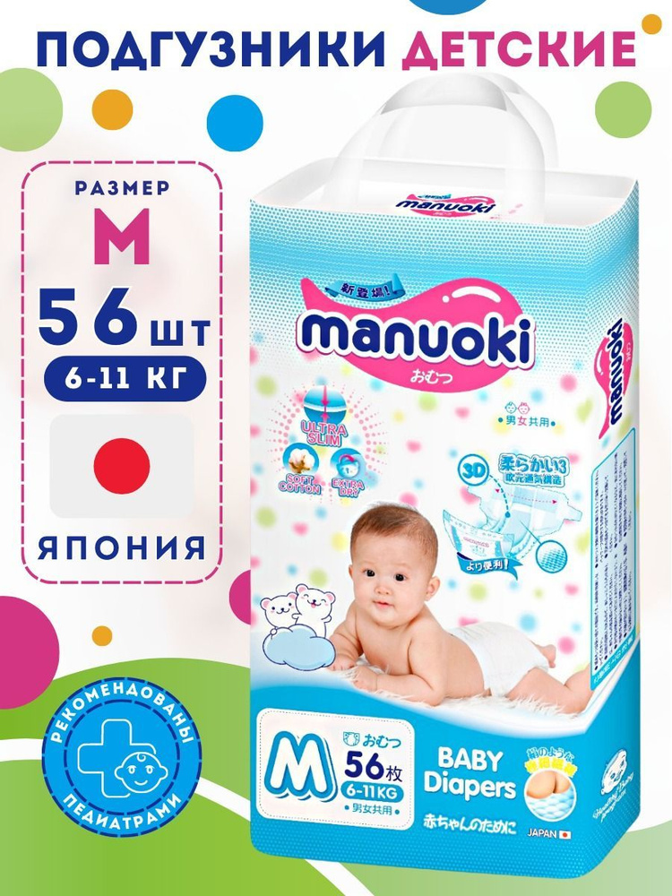 Manuoki Подгузники М 6-11 кг 56 шт #1