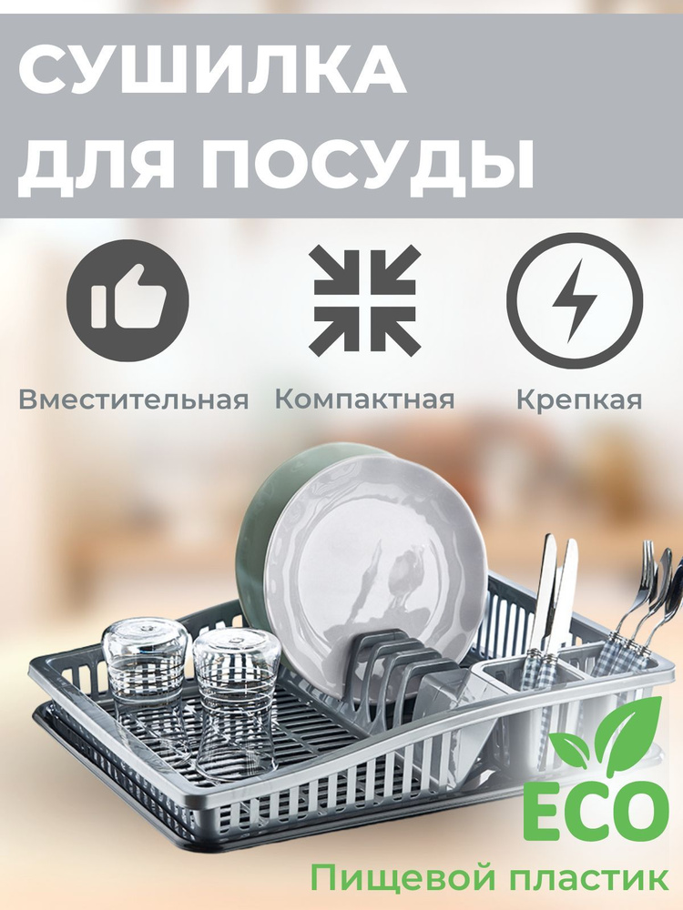 Сушилка для посуды DD Style , 38 см х 32 см х 8 см, 1 шт - купить по ...