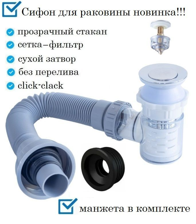 Сухой сифон для раковины — что это такое и как работает