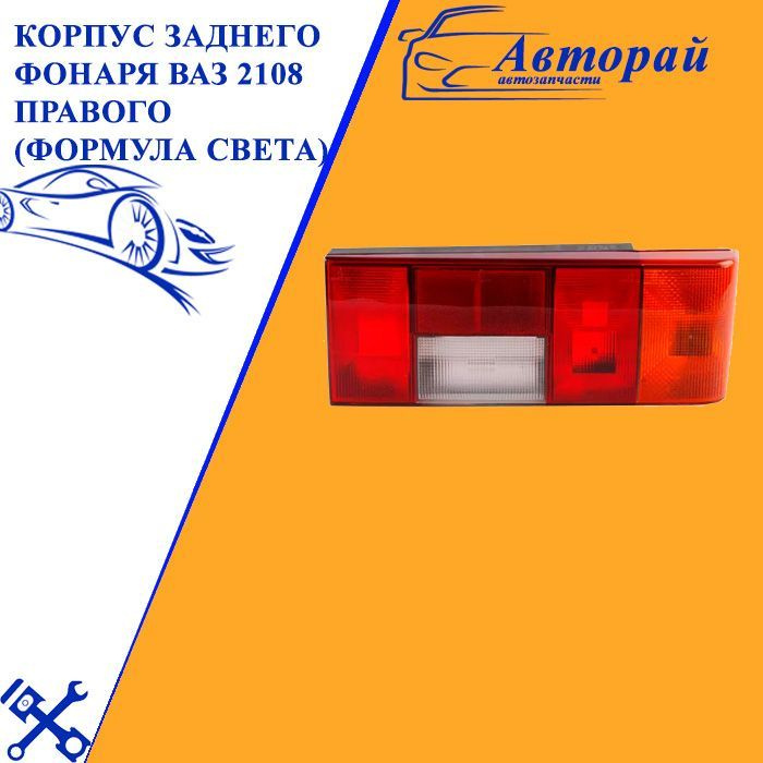КОРПУС ФОНАРЯ ЗАДНЕГО ЛЕВЫЙ (К 21081.3716)