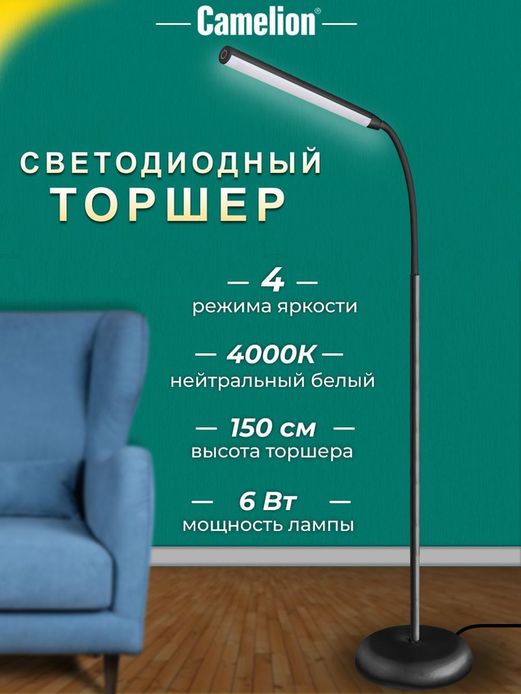 Напольный светодиодный светильник LED / Camelion / 150 см, 4 уровня яркости, черный #1