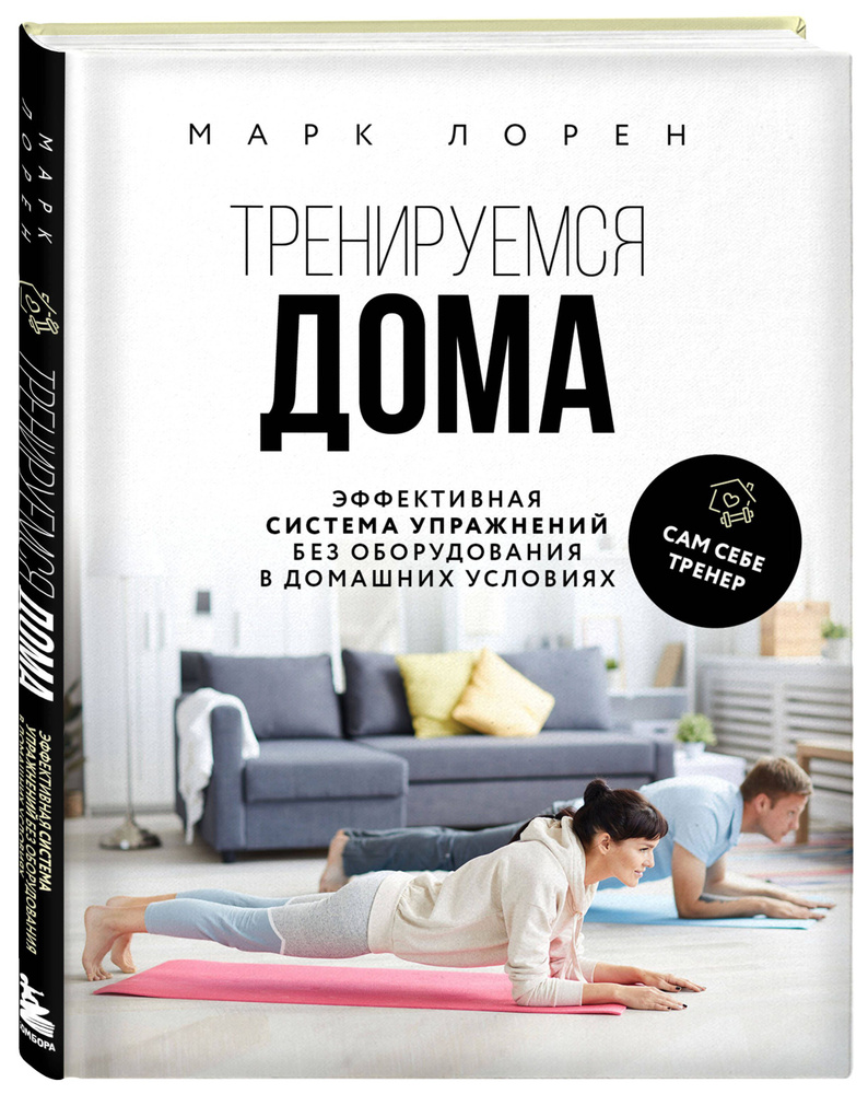 книга тренинга дома (94) фото