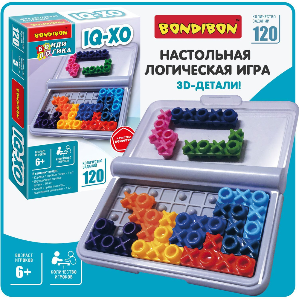 Развивающая настольная игра головоломка 3D Bondibon IQ XO БондиЛогика умные  игры в дорогу для взрослых и детей