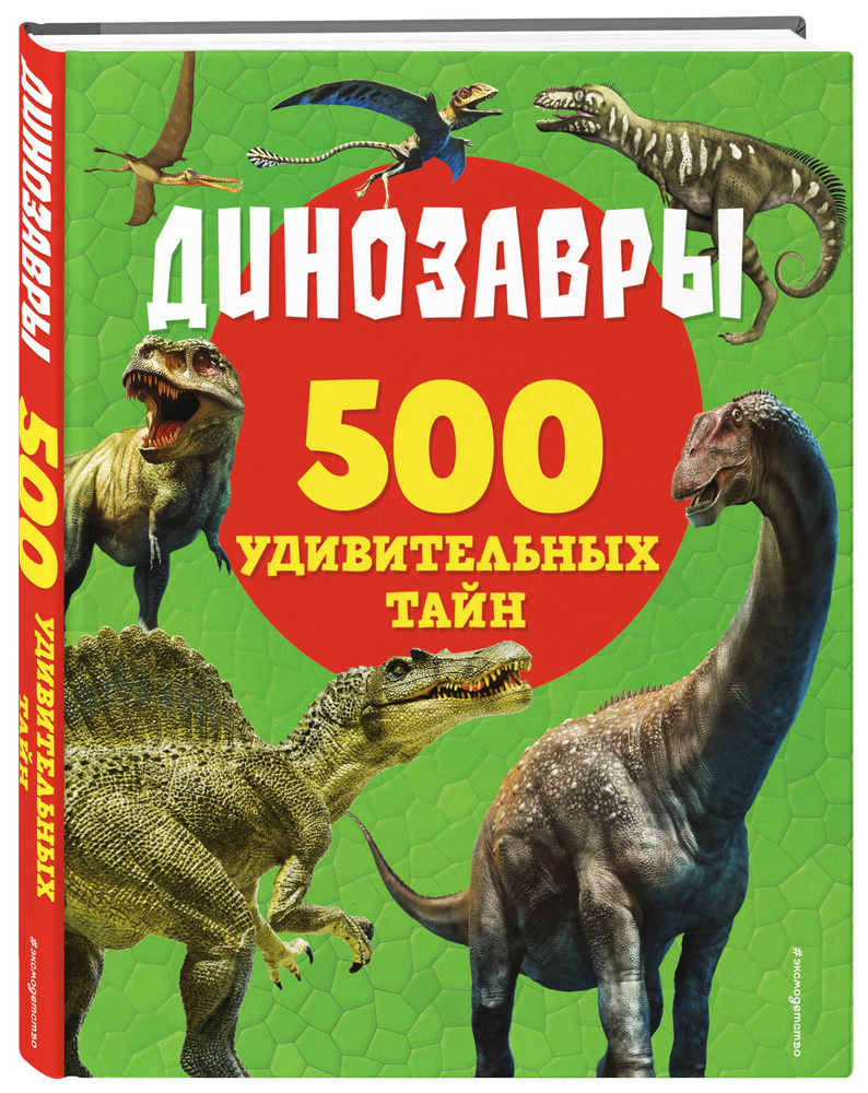 Динозавры | Лупано Лиза #1