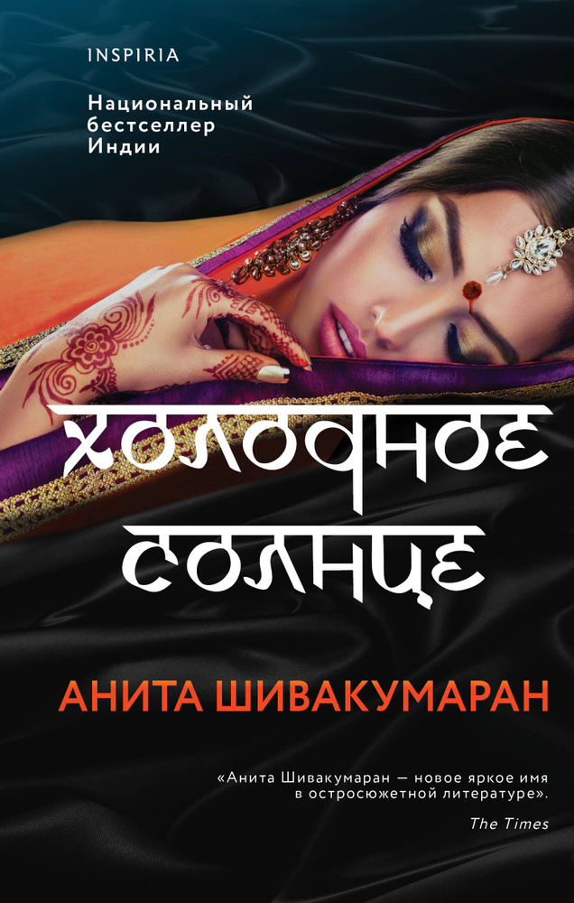 Холодное солнце #1