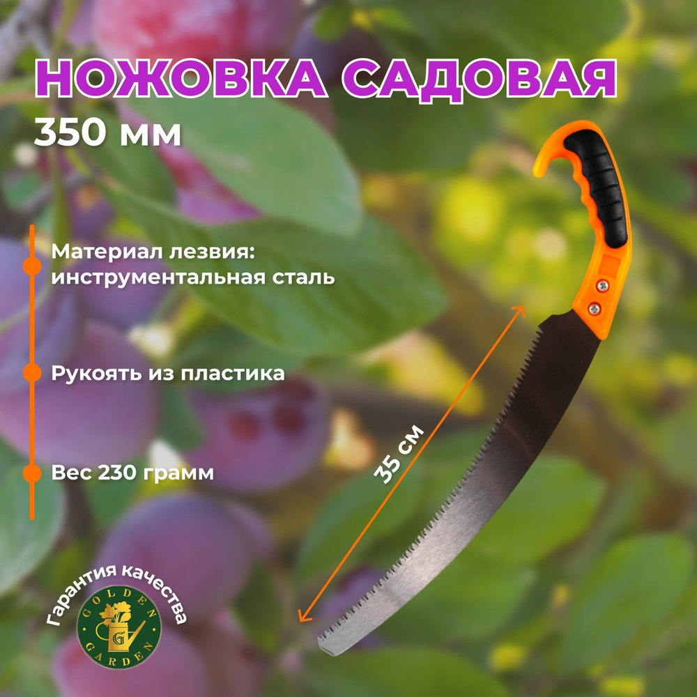 Ножовка садовая пила садовая 350 мм ручная туристическая походная пластиковая ручка  #1