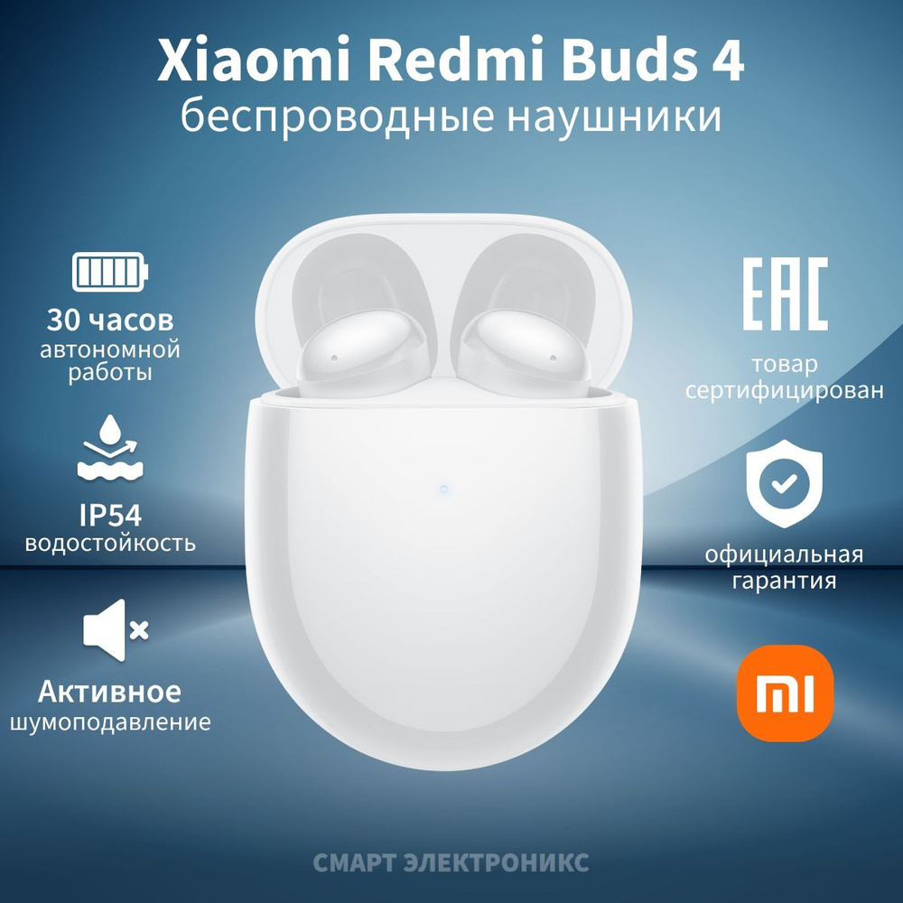 Наушники Вкладыши Xiaomi Redmi Buds 4 - купить по доступным ценам в  интернет-магазине OZON (817992144)