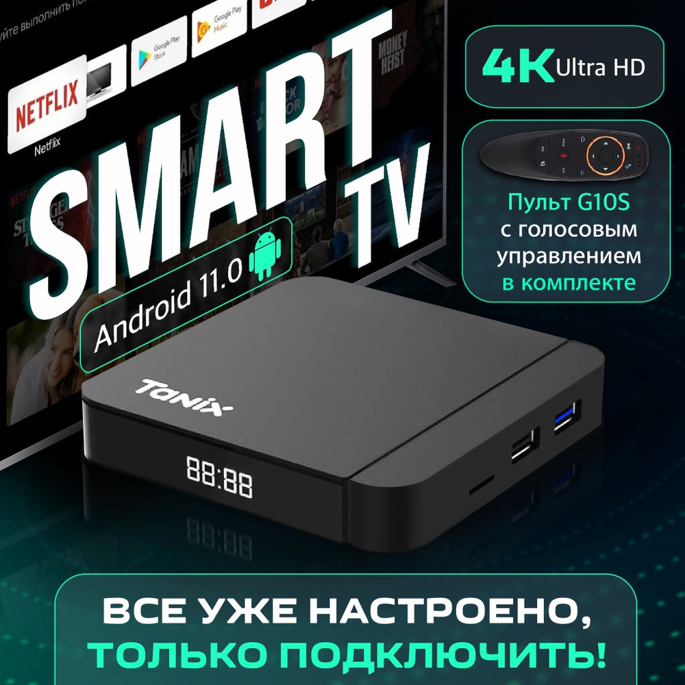 Комплект: Tanix W2+G10S Аэромышь Смарт ТВ приставка для телевизора  4К/Android 11/ WI-FI 2.4&5G/ Голосовой ввод