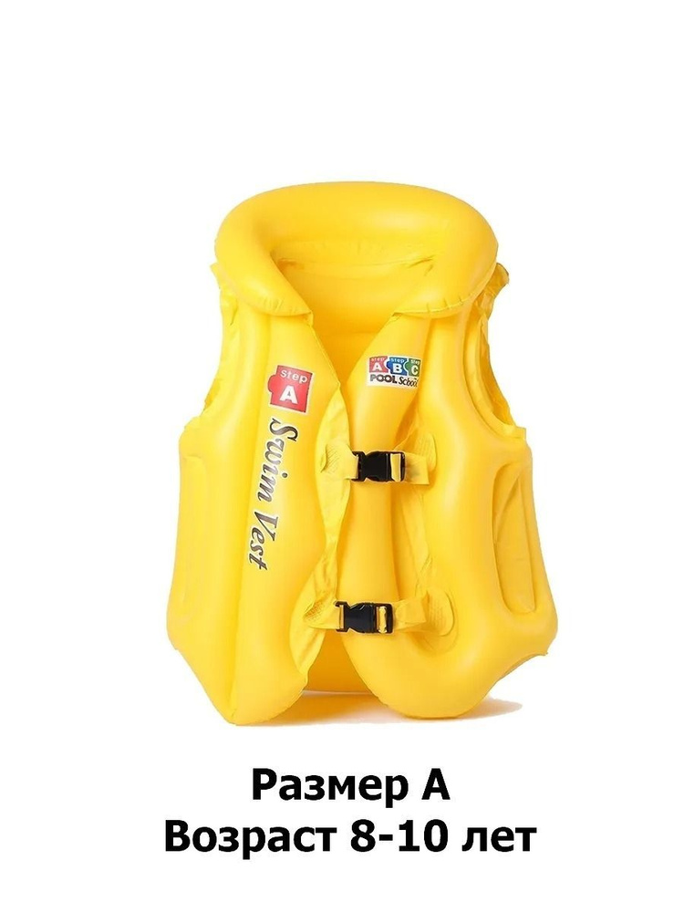 Детский спасательный надувной жилет Размер 38 А (8-10 лет) - купить с ...