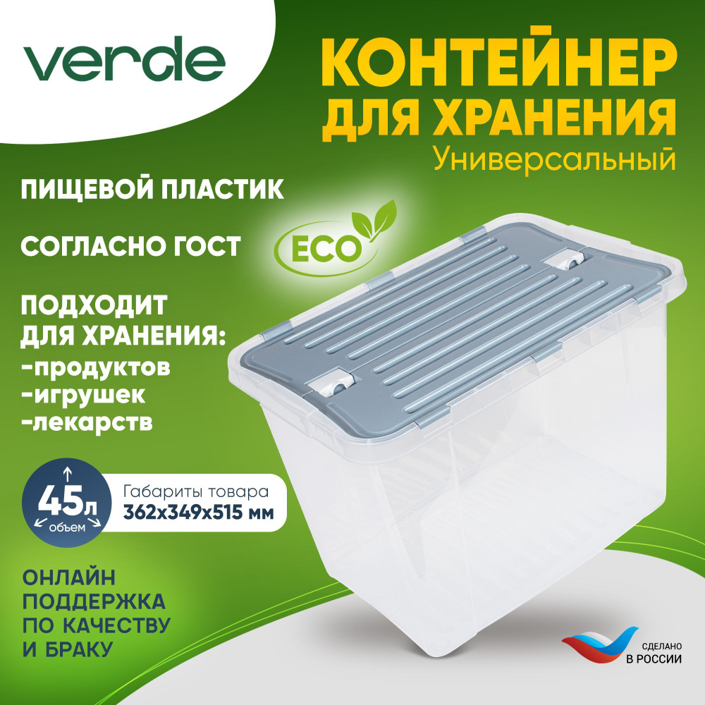 Контейнер для хранения вещей VERDE, 36.2 х 34.9 х 51.5 - купить по выгодной  цене в интернет-магазине OZON (539230278)