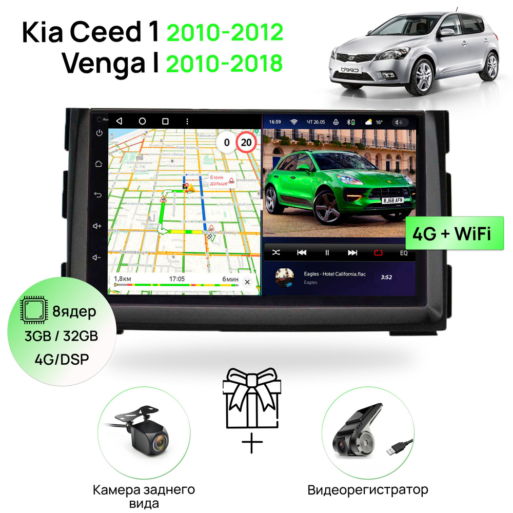 Магнитола для Kia Ceed 1 2010-2012 Venga I 2010-2018, 8 ядерный процессор  3/32Гб ANDROID 11, IPS экран 7 дюймов, Carplay, автозвук DSP, Wifi, 4G,  андроид штатная автомагнитола, головное устройство Киа Сид, ВенгаШтатное