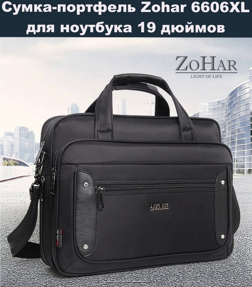 Купить Сумка для ноутбука Zohar 6606.. - по низким ценам в интернет ...