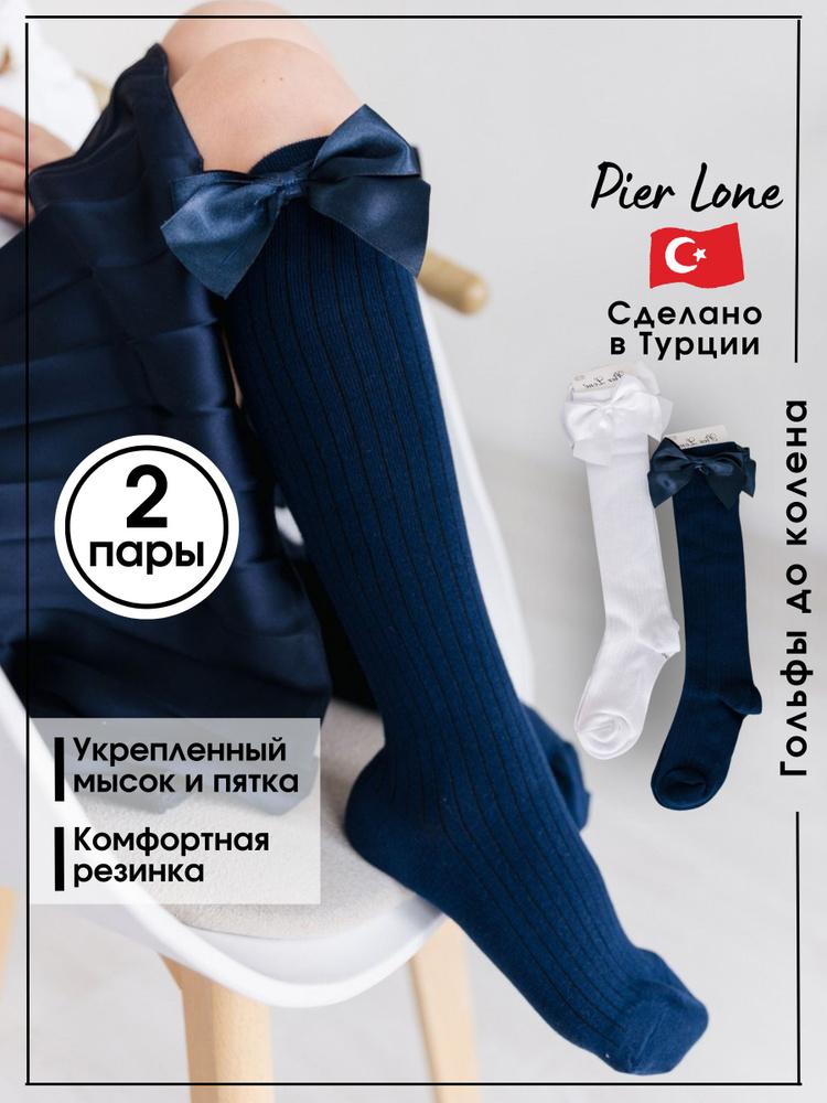 Гольфы Pier Lone, 2 пары #1