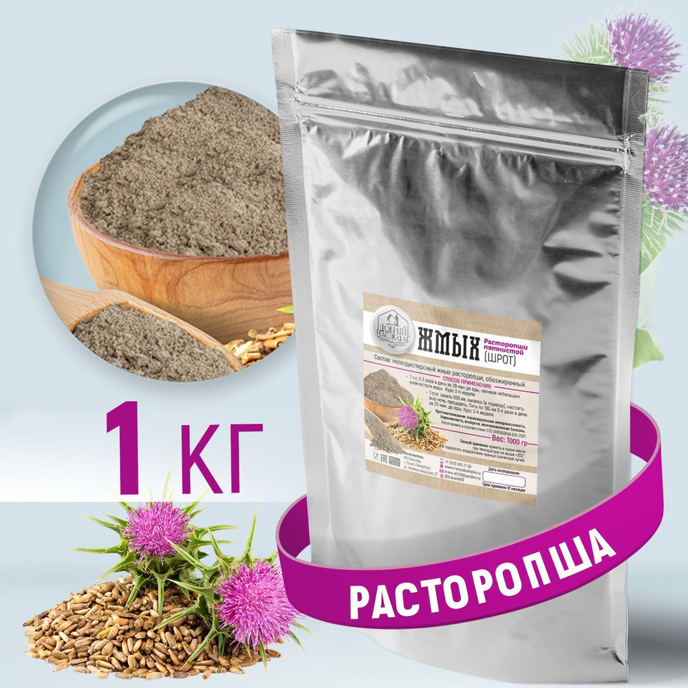 Расторопша Семена (Жмых Мелко Измельчённый) Добрый Маслодав 1000 Г.