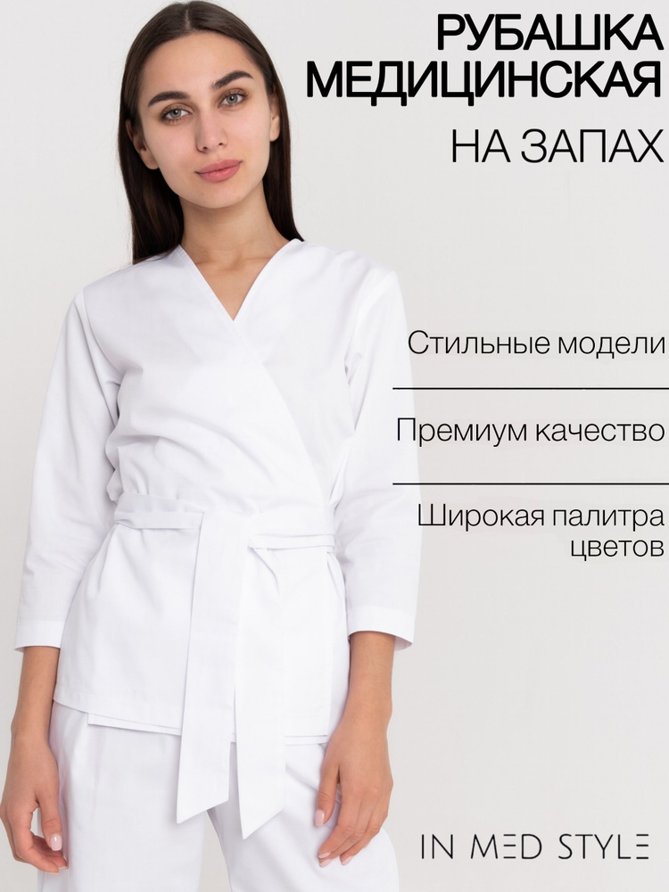 INMEDSTYLE / Медицинская рубашка на запах женская / Блуза медицинская женская / Медицинская одежда  #1