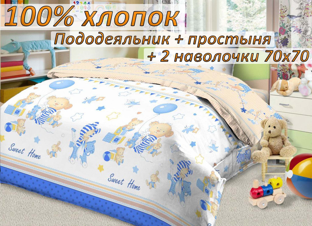 Детский комплект постельного белья "Баю Бай" 1,5 спальный, Бязь, наволочки 70x70  #1