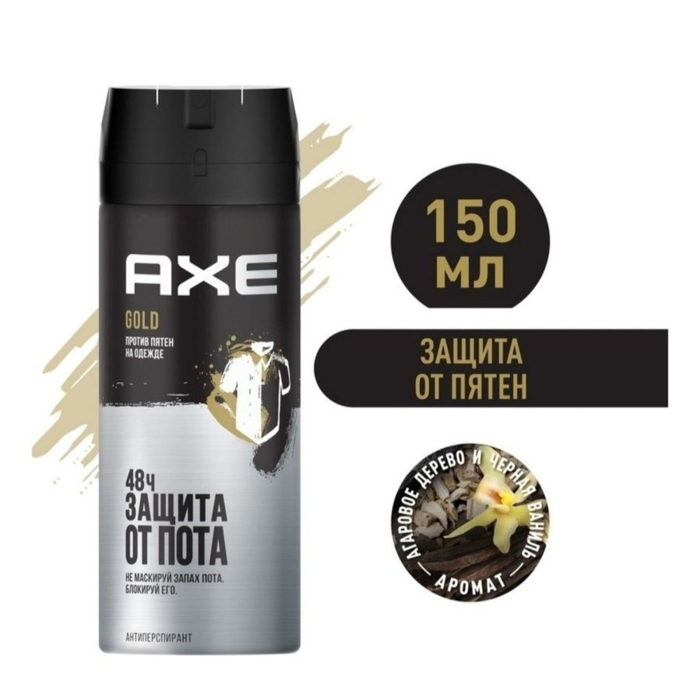 AXE Мужской дезодорант SIGNATURE GOLD 150мл - купить с доставкой по ...
