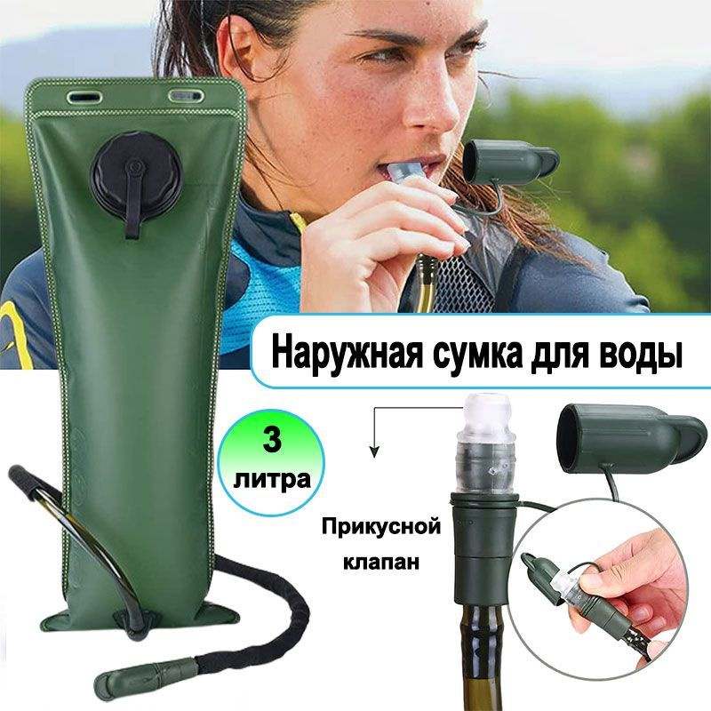 Гидратор, питьевая система, тактический для рюкзака мягкая фляга 3 л. Армейский зеленый  #1