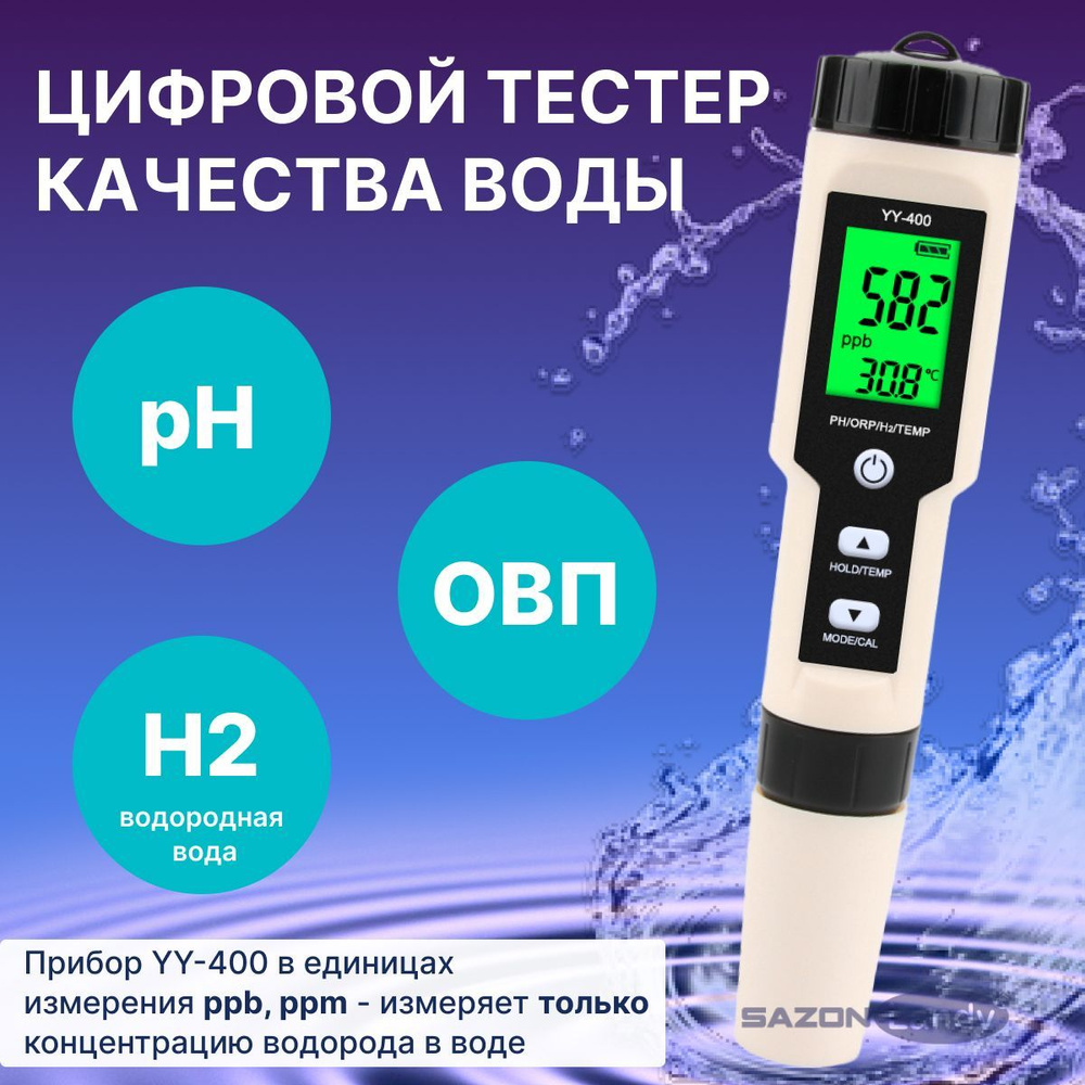 Цифровой измеритель качественных параметров воды H2, pH, ОВП, TEMP, метр, тестер качества питьевой воды, #1