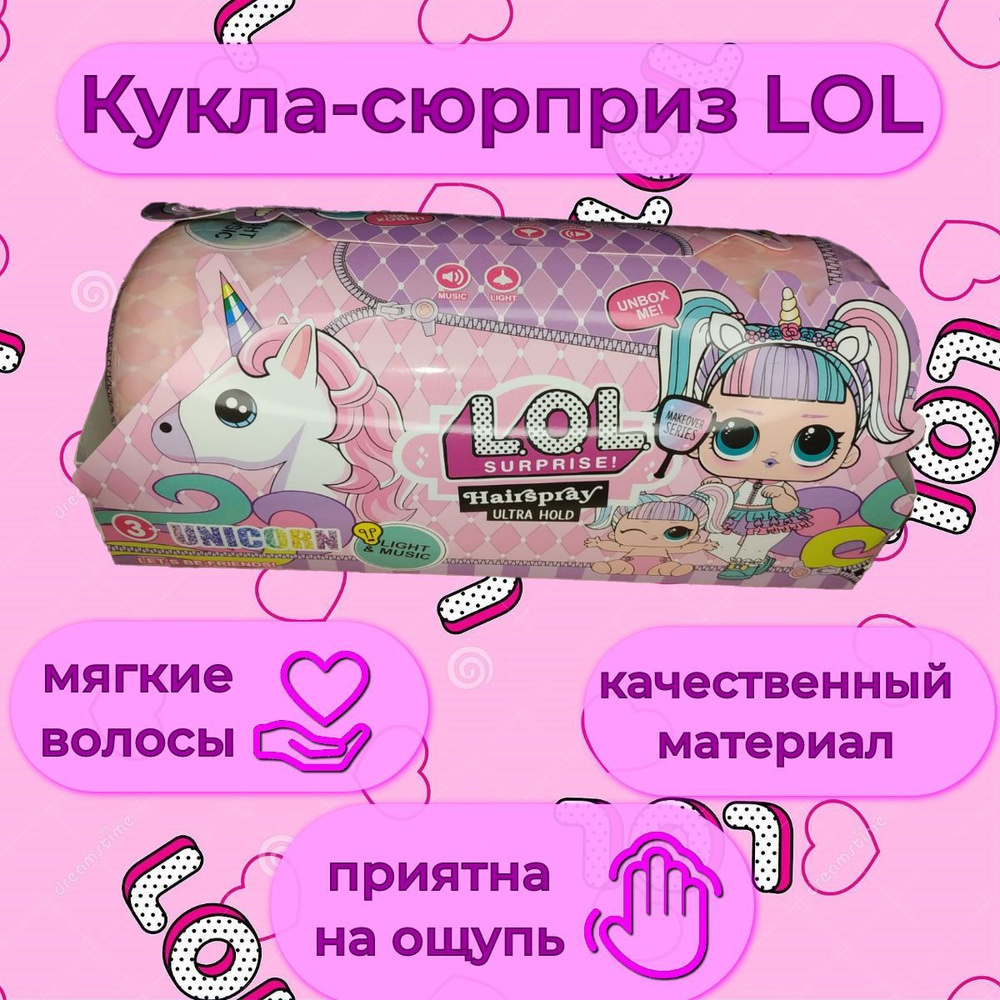 Кукла-сюрприз ЛОЛ Единорог LOL Surprise Hairspray ULTRA HOLD