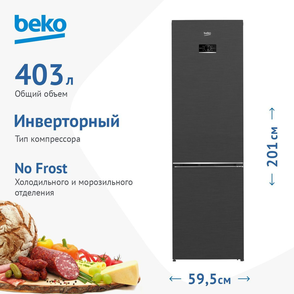 Беко b5rcnk403zxbr. Холодильник beko b5rcnk403zxbr отзывы. Холодильник beko gn 163120 zw. Холодильник beko b5rcnk403zxbr отзывы. Ручка для холодильника беко side by side.