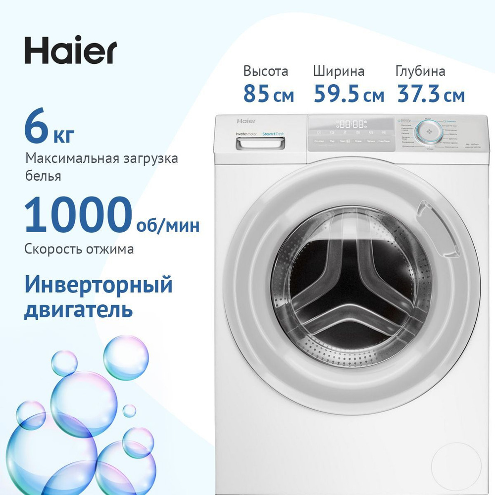 Стиральная машина Haier HW60-BP10929B, белый - купить по выгодной цене в  интернет-магазине OZON (1245038051)