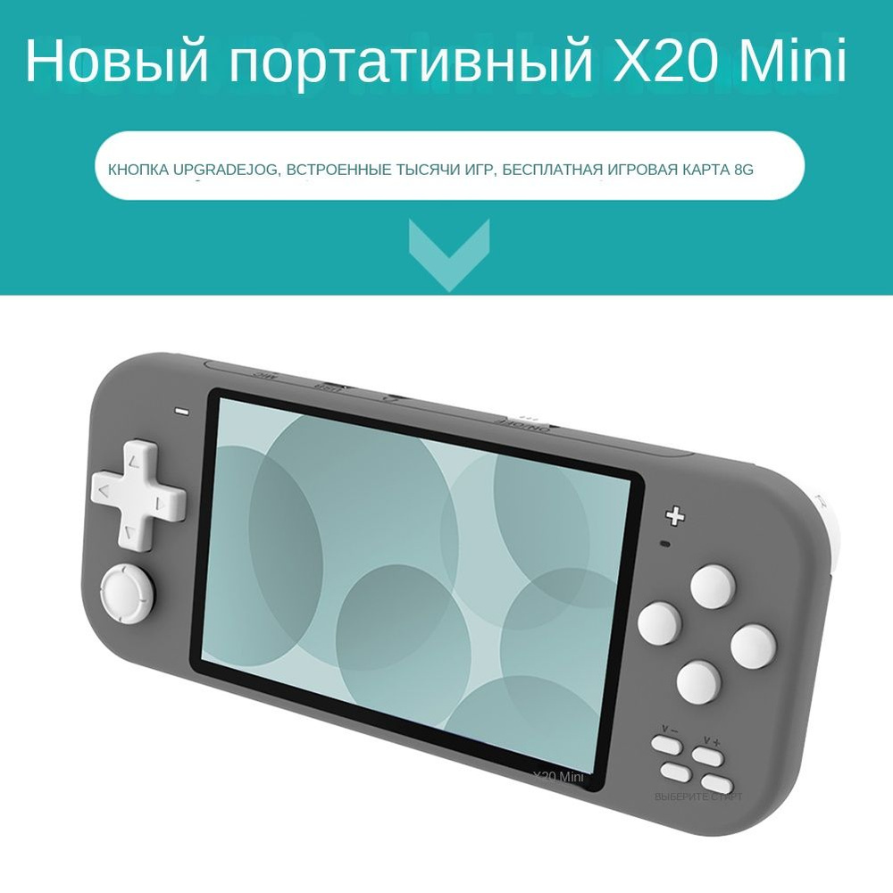 Портативная мини-игровая консоль X20 со встроенной картой 8G + 3000 игр -  купить с доставкой по выгодным ценам в интернет-магазине OZON (974007606)