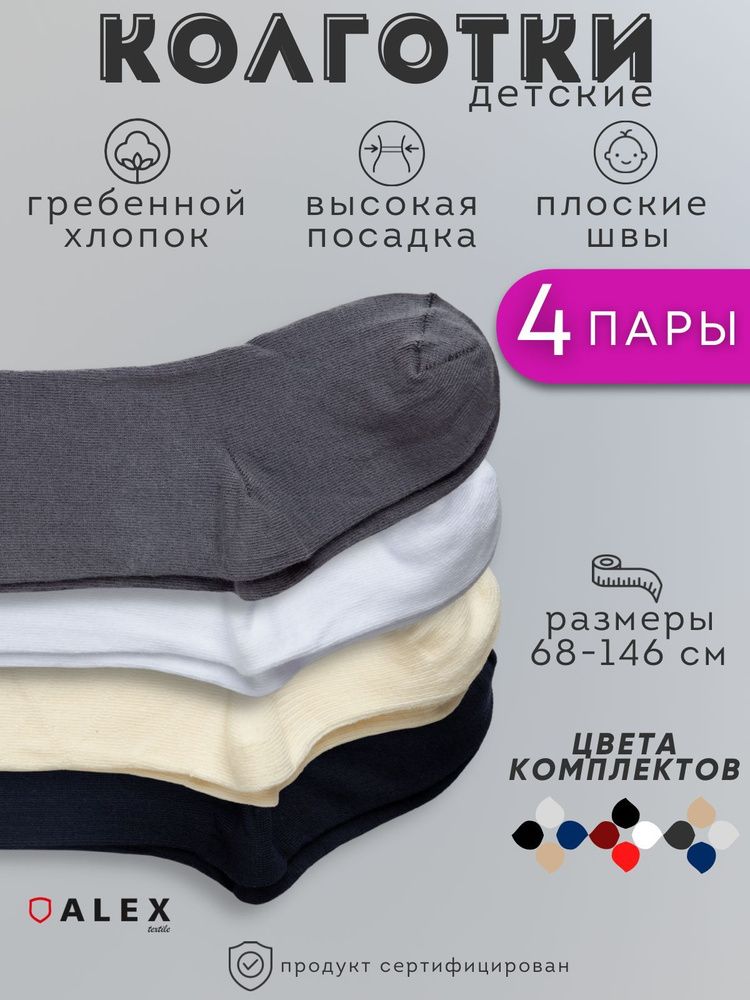 Колготки ALEX TEXTILE, 160 ден, 4 шт #1