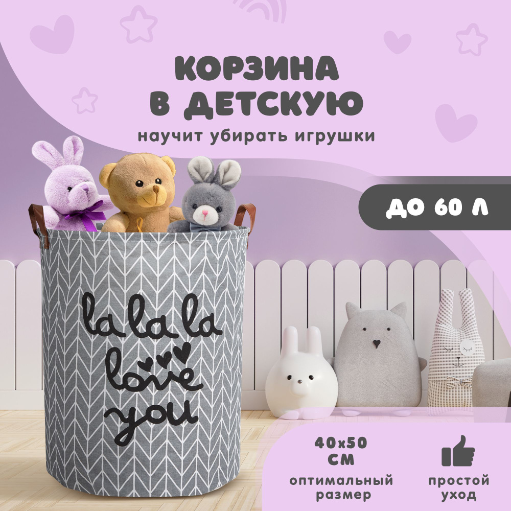 Корзина для игрушек Ferine SmiOZOB-00000440х50 см - купить по низкой цене в  интернет-магазине OZON (974812137)