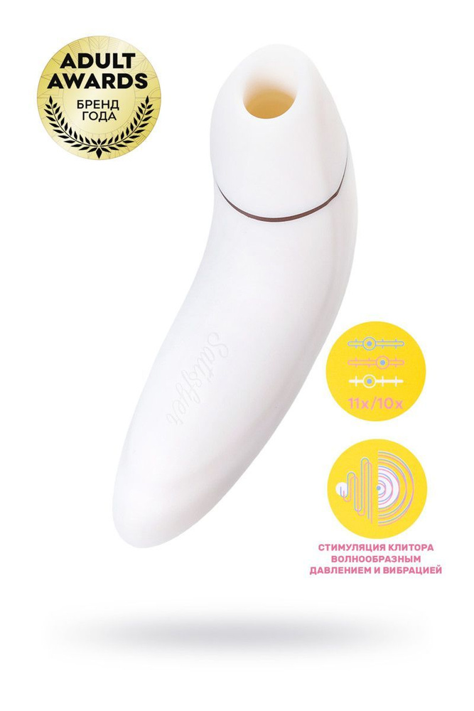 Satisfyer Вибратор, цвет: белый, 18 см #1