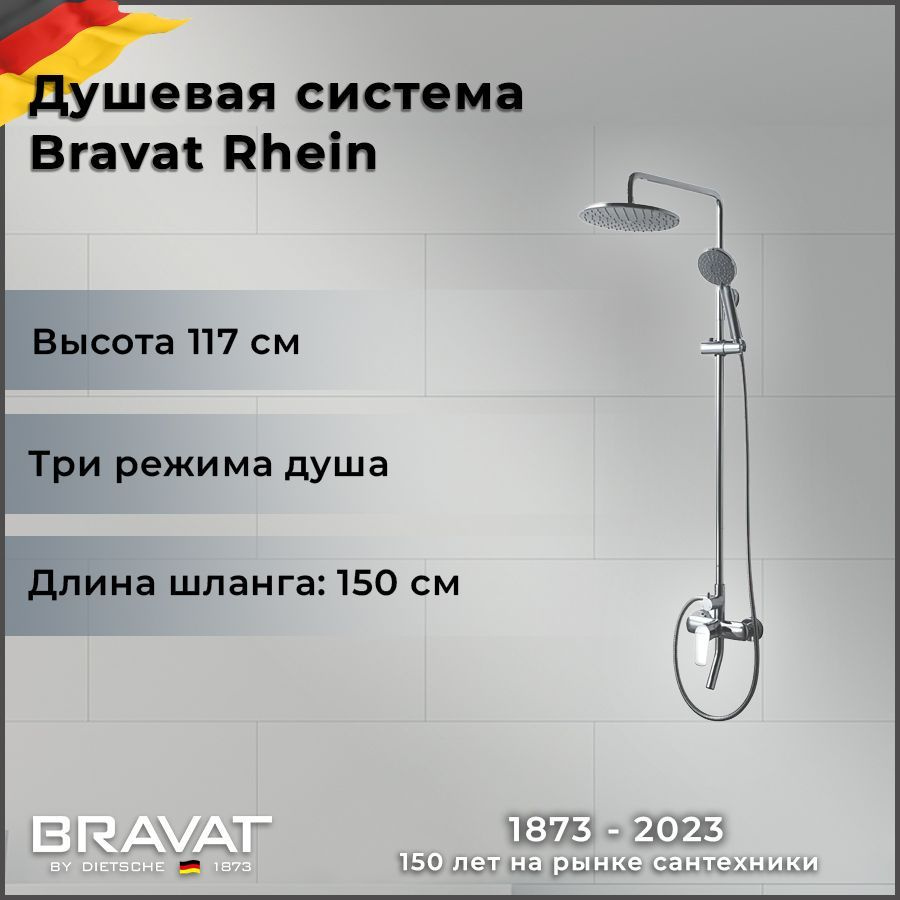 Душевая колонна со смесителем для ванны, поворотный излив Bravat Rhein F6429564CP-A-ENG  #1