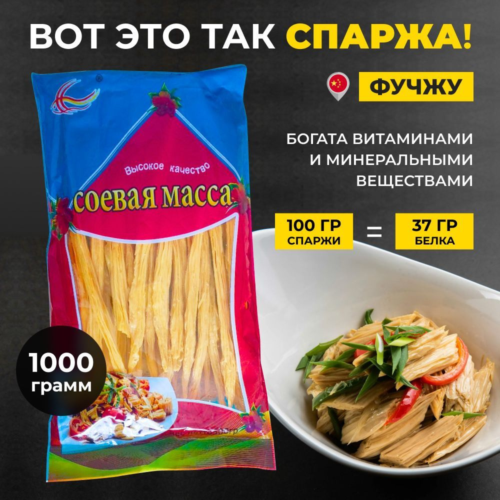 Салат из сушеной спаржи