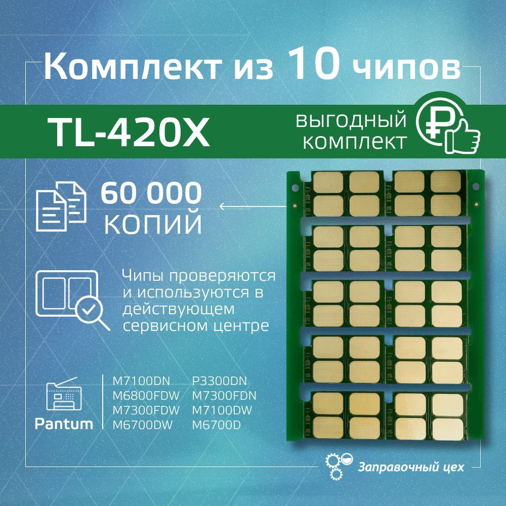 Pantum m6700d драйвер. Чип Пантум TL-420x. Pantum m7100dn. Pantum m6700dw. Pantum m7300.