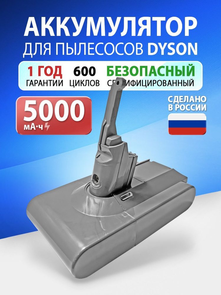 Аккумулятор Neovolt для Dyson V8 (SV10) - купить с доставкой по ...
