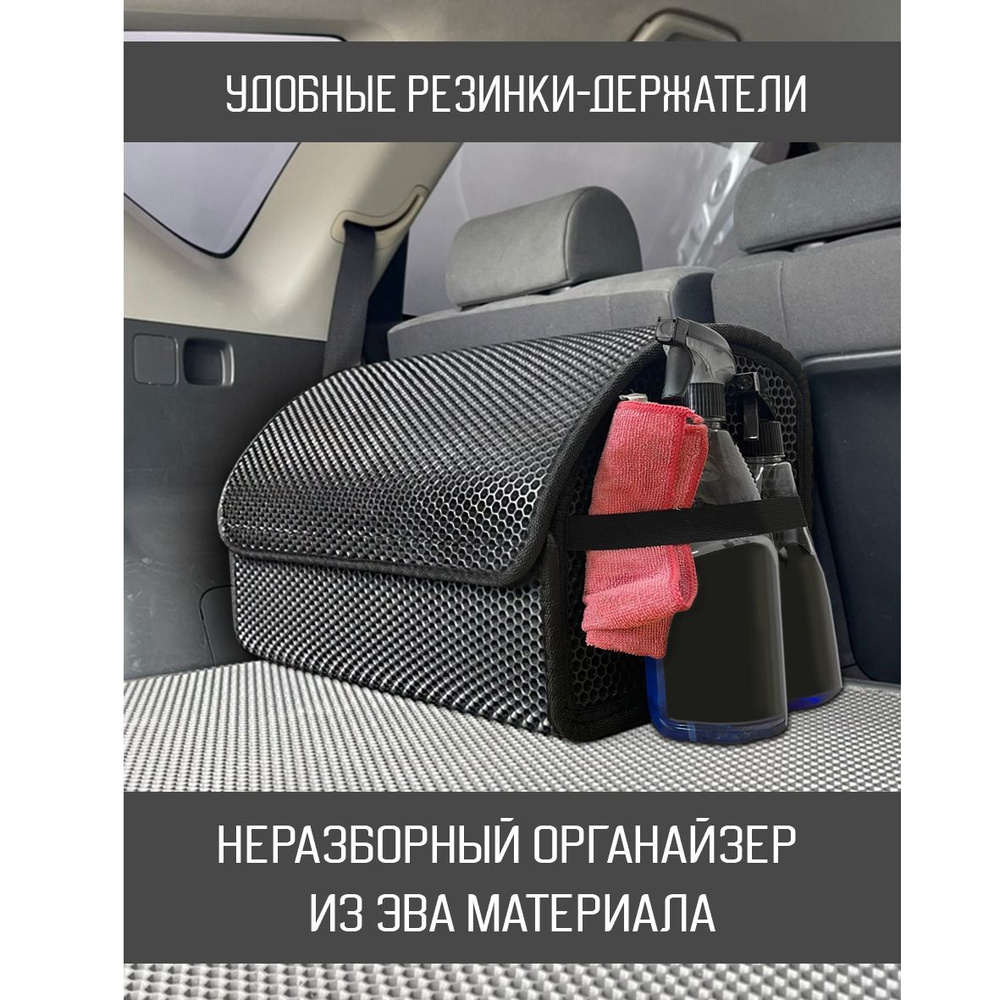 Саквояж в багажник автомобиля для хранения вещей / Автомобильный саквояж  купить по доступной цене с доставкой в интернет-магазине OZON (1219138716)