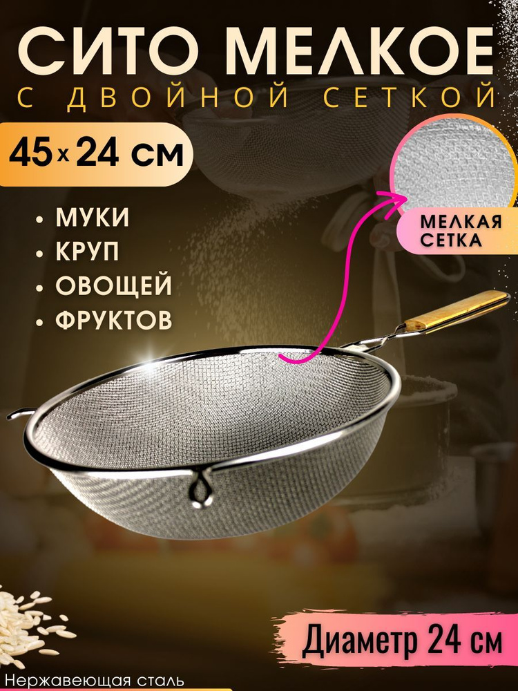 Сито, 1 предм. #1