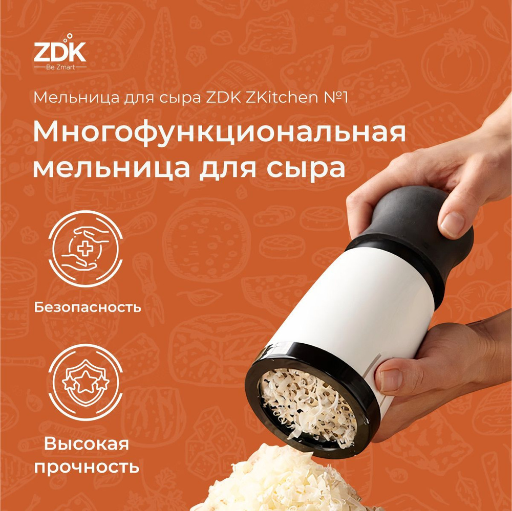 Терка для сыра и шоколада ZDK ZKitchen, мельница для овощей и фруктов ручная