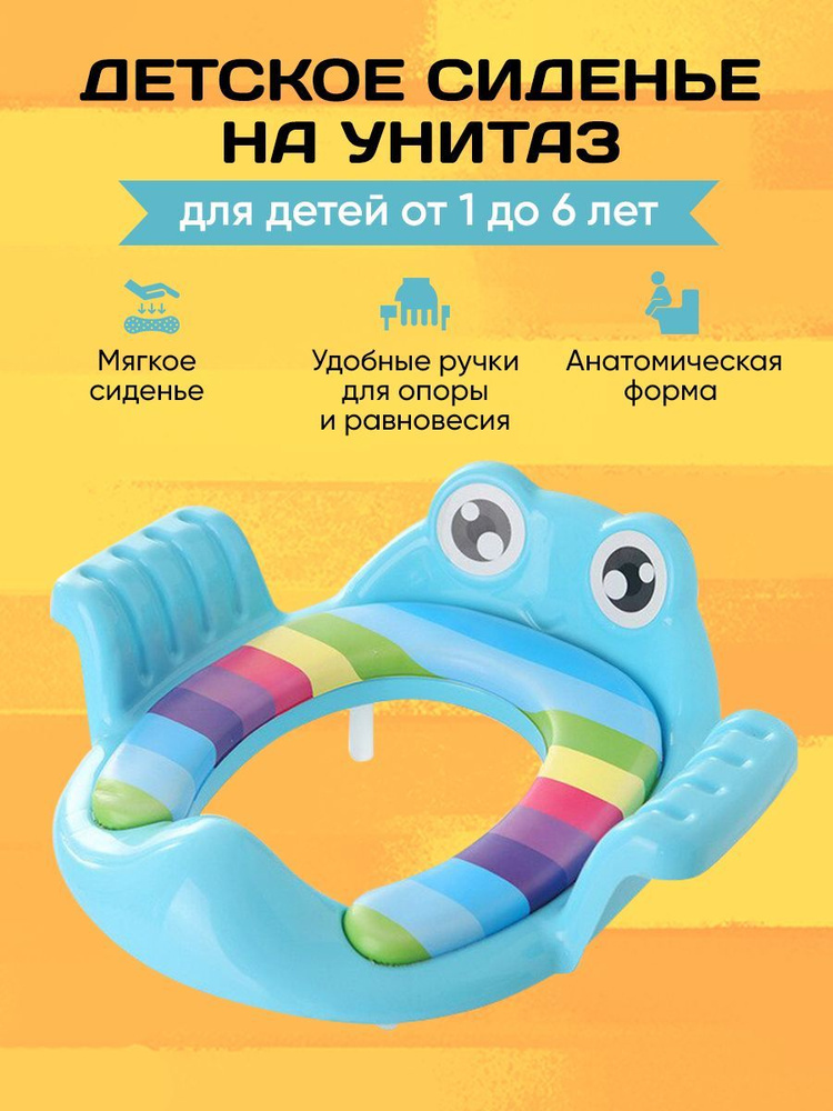 Детская накладка на унитаз/ мягкая сидушка. - купить с доставкой по ...