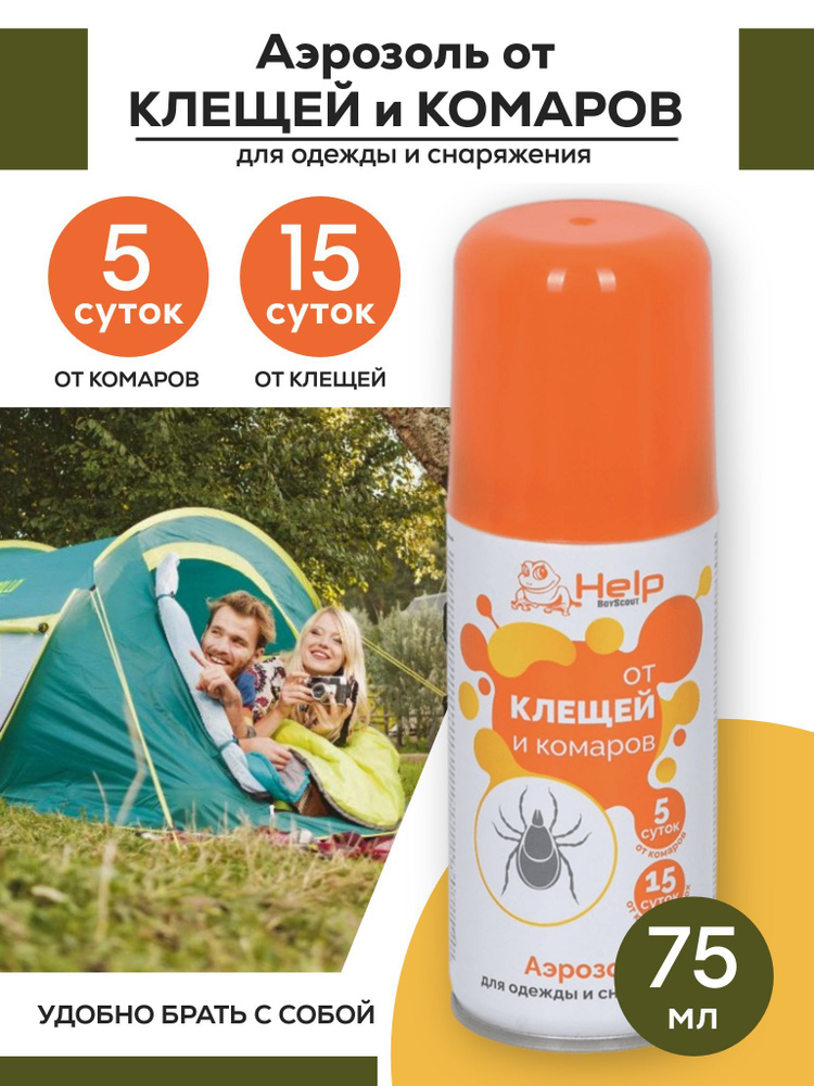 HELP Аэрозоль от КЛЕЩЕЙ и КОМАРОВ акарицидно-репеллентный, 75 мл ...